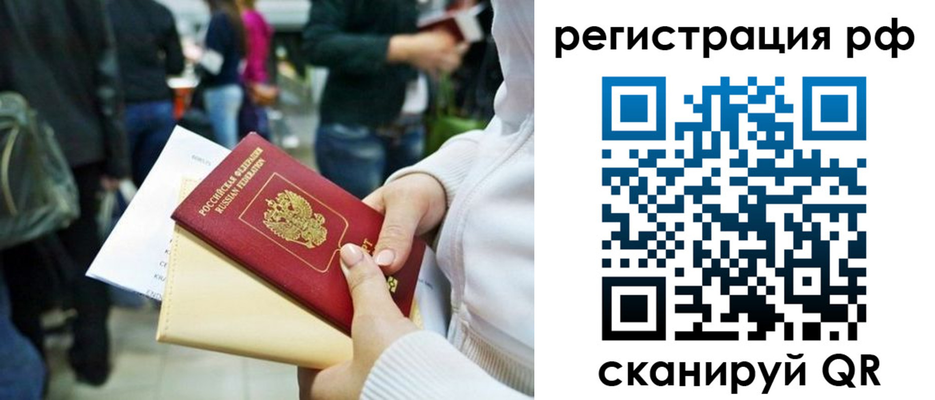 временная регистрация для всех в Гаврилов-Яме